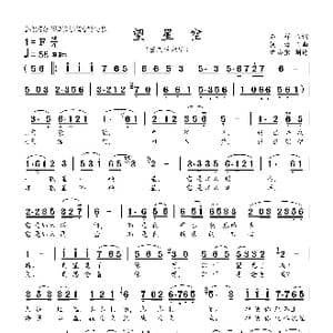 望星空_歌曲简谱_词曲:石祥 铁源