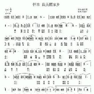 怀来 我美丽的家乡_民歌简谱_词曲:陈少杰 徐宝仁