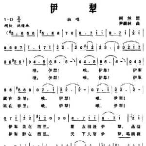 伊犁_民歌简谱_词曲:柯兰 尹森林