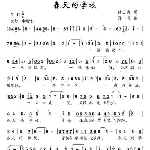 春天的学校_儿歌乐谱_词曲:付云青 孙一鸣