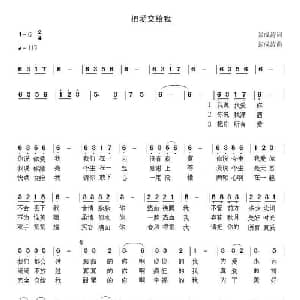 把爱交给我_通俗唱法乐谱_词曲:张成涛 张成涛