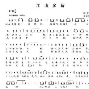 江山多娇_民歌简谱_词曲:李瑞民 李瑞民
