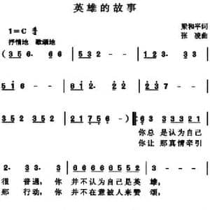 英雄的故事_民歌简谱_词曲:梁和平 张凌