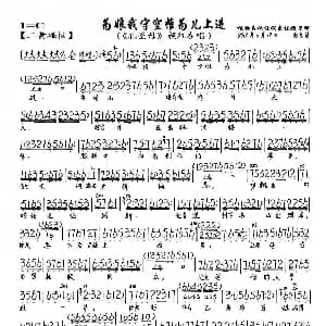 京剧谱 | 为娘我守空帷为儿上进 孔圣母 颜征在唱段 琴谱