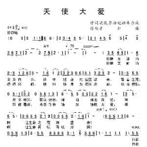 天使大爱_歌曲简谱_词曲:梁敬岩邹记福朱乐成 李红俊
