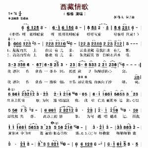 西藏情歌_歌谱投稿_词曲:崔伟立 崔伟立