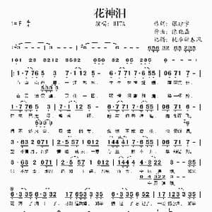 花神泪_歌谱投稿_词曲:张建宇 陈晓磊