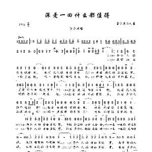 深爱一回什么都值得_歌曲简谱_词曲:音乐走廊 音乐走廊