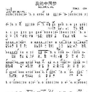 我的中国梦_歌曲简谱_词曲:范曙光 范曙光