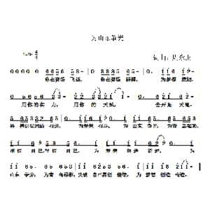 为山东争光_歌曲简谱_词曲:周永财 周永财