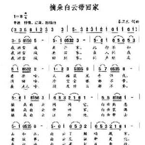 摘朵白云带回家_民歌简谱_词曲:姜卫东 姜卫东