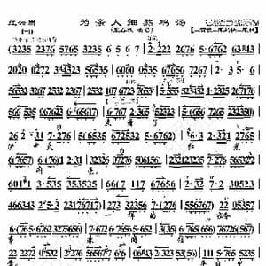 红云岗 为亲人细熬鸡汤_歌曲简谱_词曲:暂无 恒流星制谱