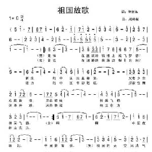 祖国放歌_美声唱法乐谱_词曲:徐继东 周燕君