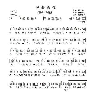 ​怀念着你_歌曲简谱_词曲:黄沾 许冠杰