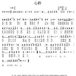 心路_民歌简谱_词曲:王春明 姜振