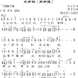 声声慢 琴声咽_歌谱投稿_词曲:刘义华 蔡子伟