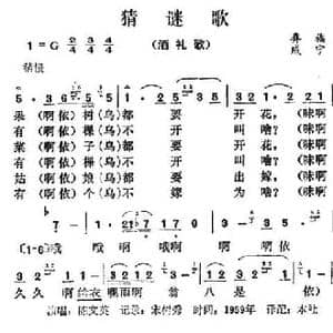 猜谜歌_民歌简谱