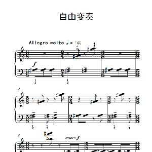 自由变奏 钢琴谱
