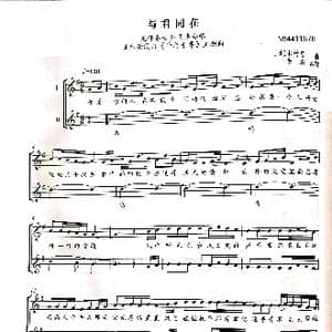 与君同在女声合唱谱_歌谱投稿