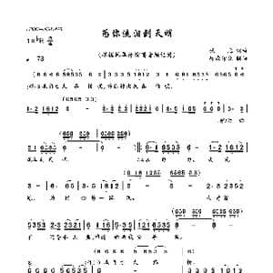 为你流泪到天明_歌曲简谱_词曲:佚名 佚名