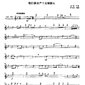我们是共产主义接班人 管乐合奏分谱 寄明曲 罗筑瑞