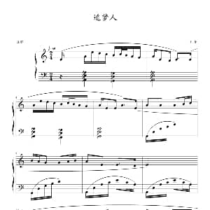 追梦人 钢琴谱