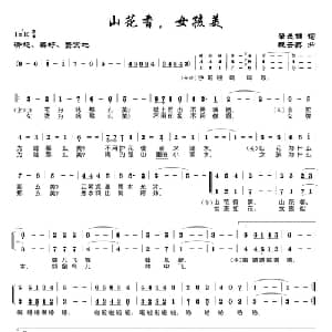 山花香,女孩美_合唱歌谱_词曲:肇长拥 祝云英