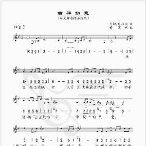 吉祥如意_歌谱投稿_词曲:陈树 陈道斌 董建利