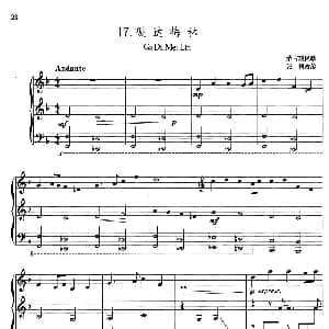 中国旋律 17 嘎达梅林 钢琴谱 蒙古族民歌 张朝改编
