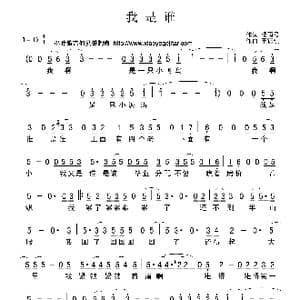 我是谁_歌曲简谱_词曲:杨雨号 王钰棋
