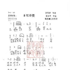 观梦琴歌8叹香菱_歌谱投稿_词曲:曹雪芹,作词 王立平曲 諸祥康订古琴谱