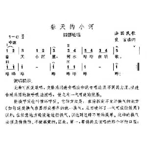 春天的小河 法国 _外国歌谱_词曲:裴言