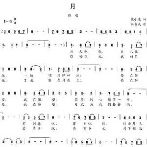 月_民歌简谱_词曲:梁上泉 刘书先