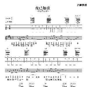 夜已如歌_歌曲简谱_词曲:绿色频道乐队 绿色频道乐队