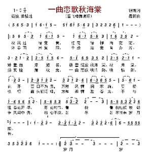 一曲恋歌秋海棠_歌曲简谱_词曲:银燕 晨笛