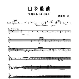 山乡鼓韵 杨明国
