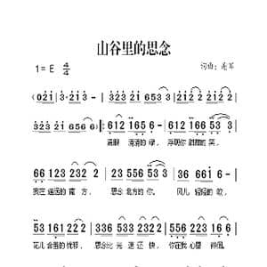 山谷里的思念_歌曲简谱_词曲:谢军 谢军