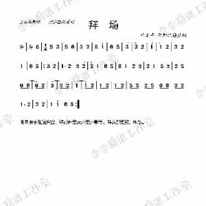 拜场_歌曲简谱_词曲: 杜正平老师记谱