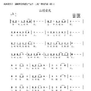 古城荣光_民歌简谱_词曲:李咏海 李庭匡 台湾