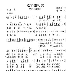 边个懂礼貌_儿歌乐谱_词曲:蔡衍棻 颂今