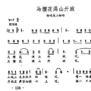 田光歌曲选 91马缨花满山开放_民歌简谱_词曲:金鸿为 田光