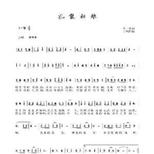 扎龙姑娘_民歌简谱_词曲:李一泉 于珂群