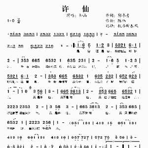 许仙_歌谱投稿_词曲:郭冬青 陈伟