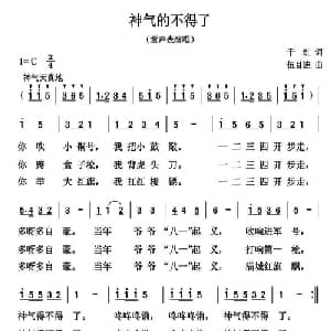 神奇不得了_儿歌乐谱_词曲:千红 伍目连