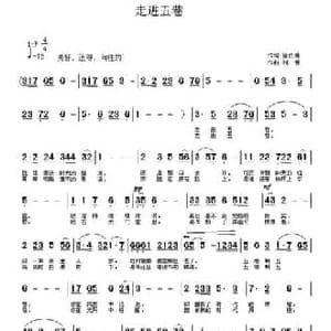 走进五巷_民歌简谱_词曲:徐贞明 刘哲