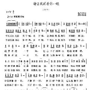 请让我再看你一眼_歌曲简谱_词曲:梅传忠 胡润华