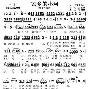 家乡的小河_歌曲简谱_词曲:义.巴德荣贵 任义光
