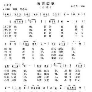 纳西恋歌_民歌简谱_词曲:和文光 和文光