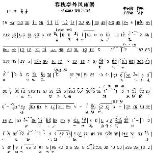 秦腔 春秋亭外风雨暴 锁麟囊 薛湘灵唱段 王朝俊记谱版 王朝俊记谱