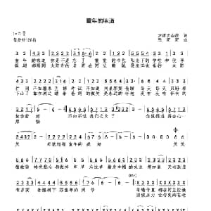 童年的味道_儿歌乐谱_词曲:方道文山流 巫定定